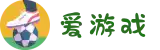 爱游戏 (aiyouxi)中国官方网站